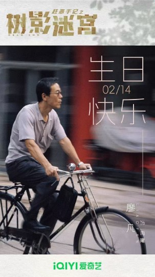 《树影迷宫》,神级演技的廖凡,让悬疑剧变成了一部悲剧